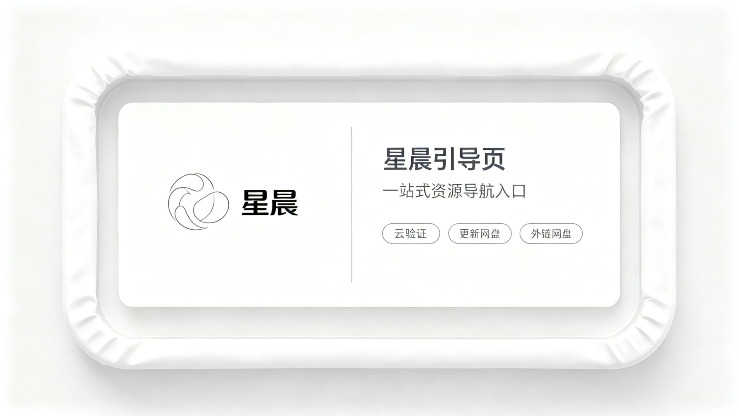 星晨引导页-卡卡资源网