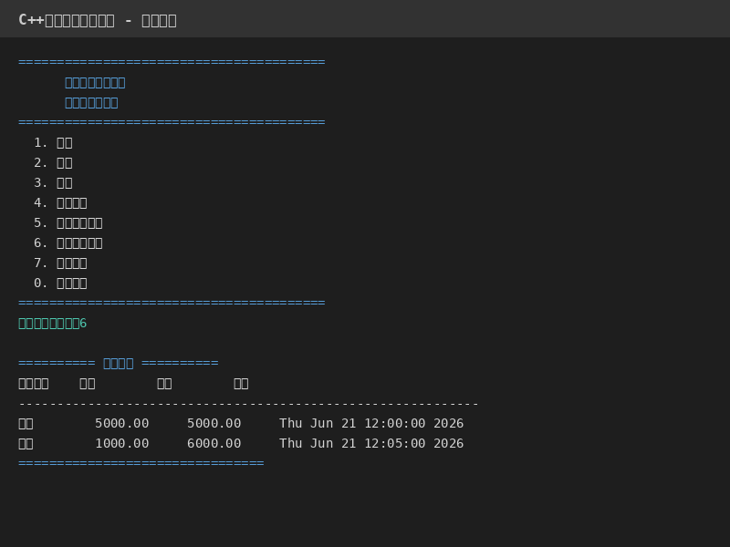 cpp_bank_screenshot2