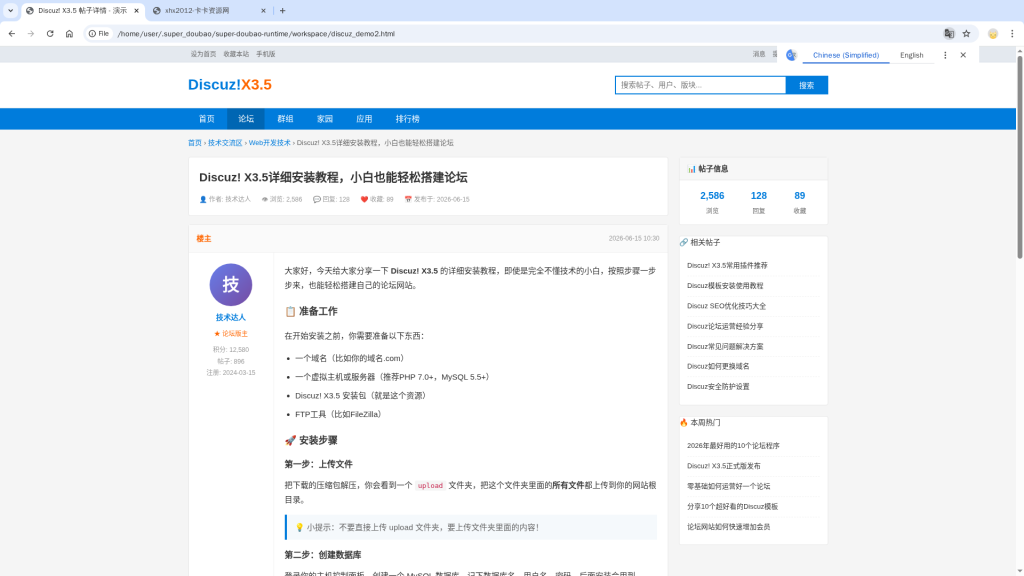 discuz_screenshot2