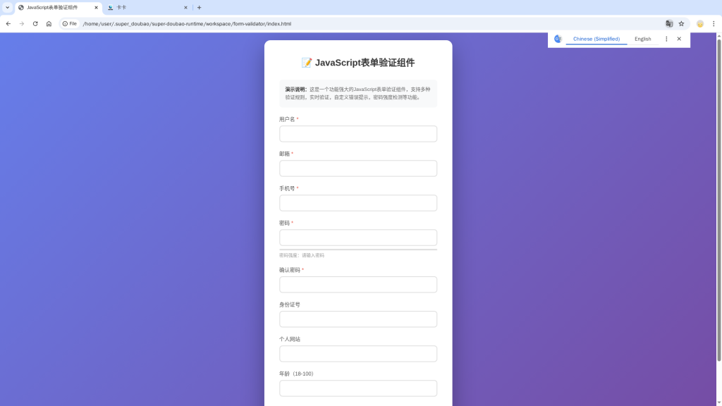 form_validator_screenshot1