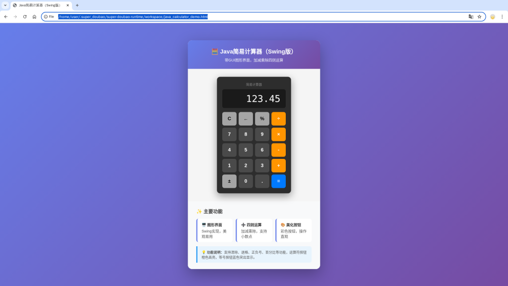 java_calculator_screenshot1