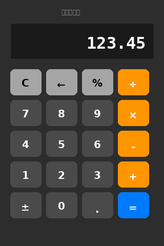 java_calculator_screenshot2