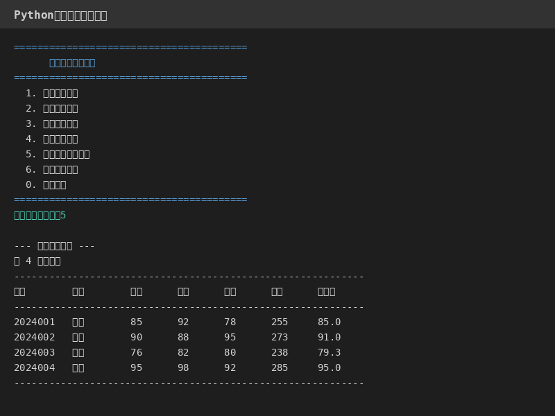 python_grade_screenshot1