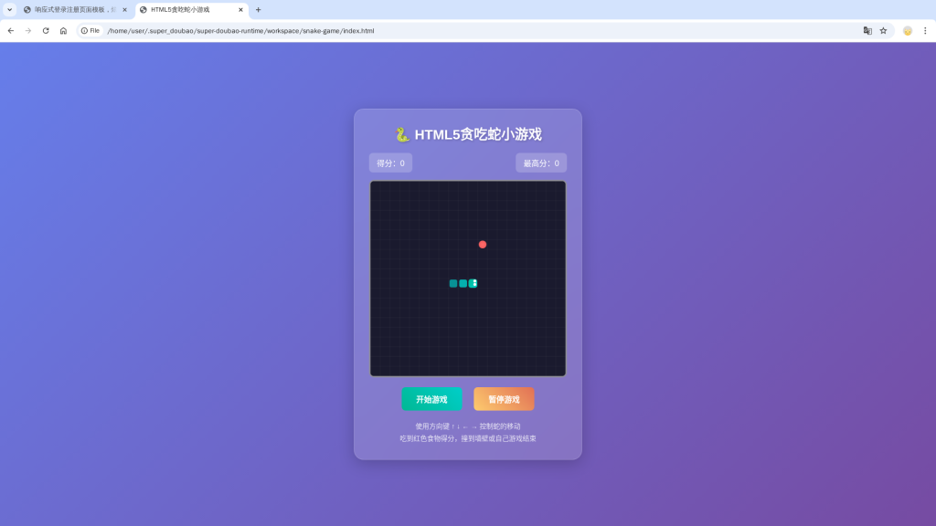snake_screenshot1