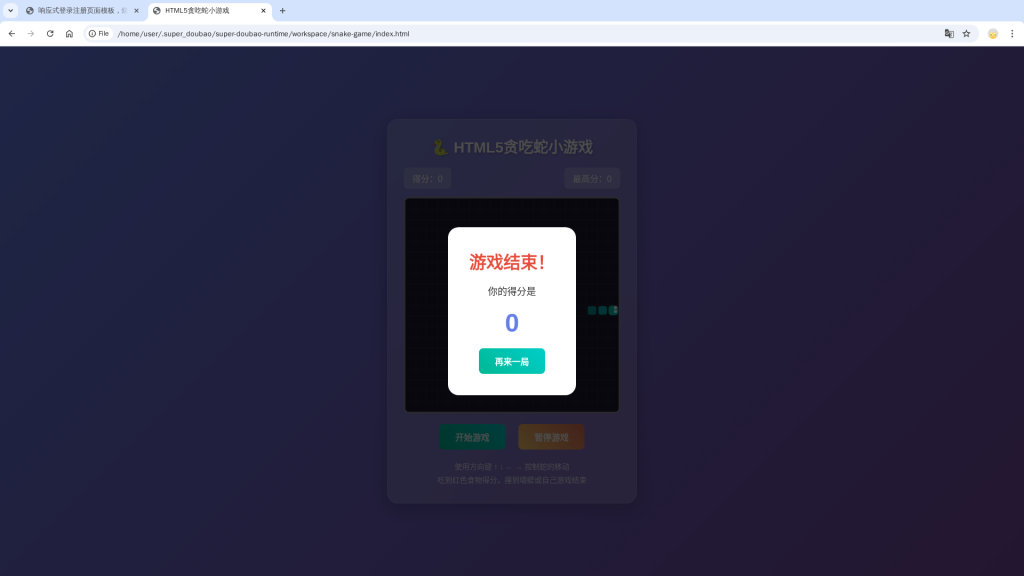 snake_screenshot2