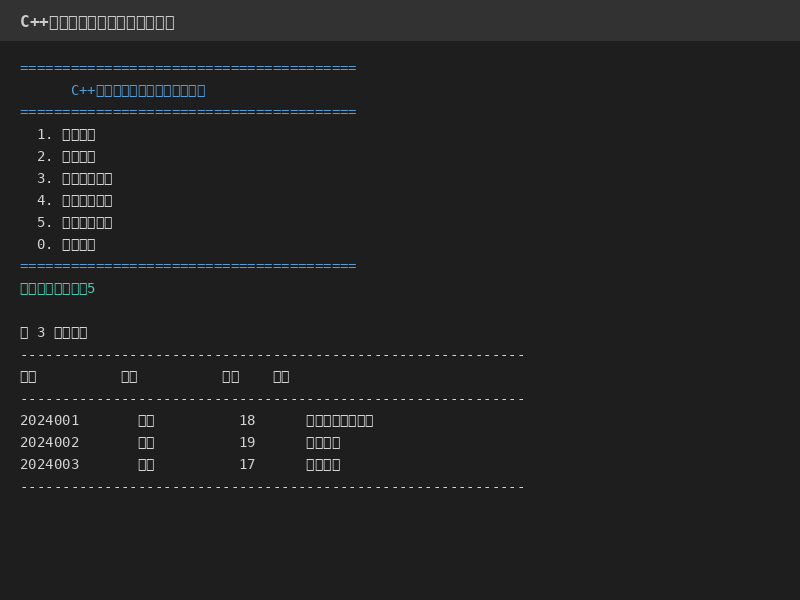 cpp_student_screenshot1