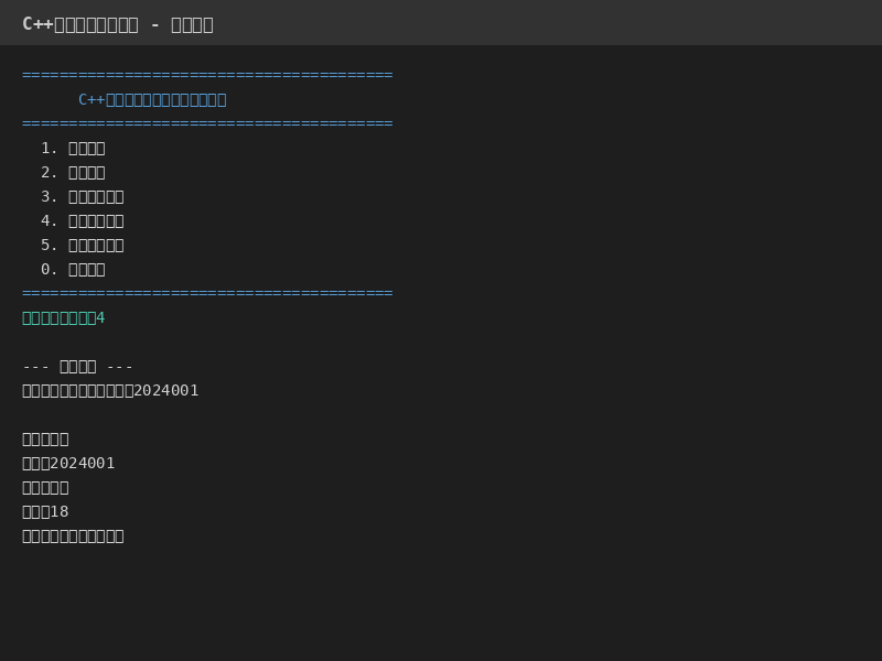 C++学生信息管理系统，链表实现-卡卡资源网