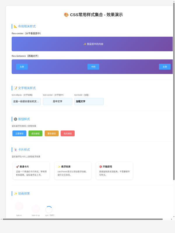 CSS常用样式集合，复制即用-卡卡资源网