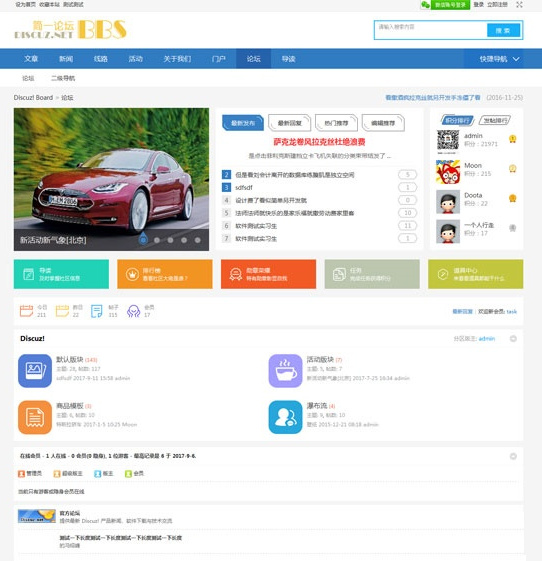 discuz_screenshot1