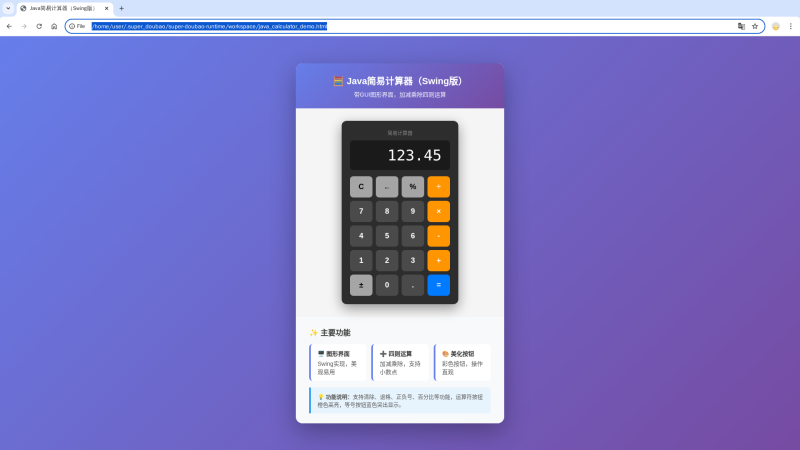 Java简易计算器(Swing图形界面版)-卡卡资源网
