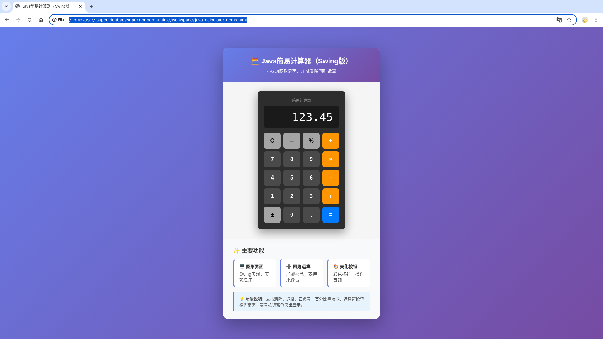java_calculator_screenshot1