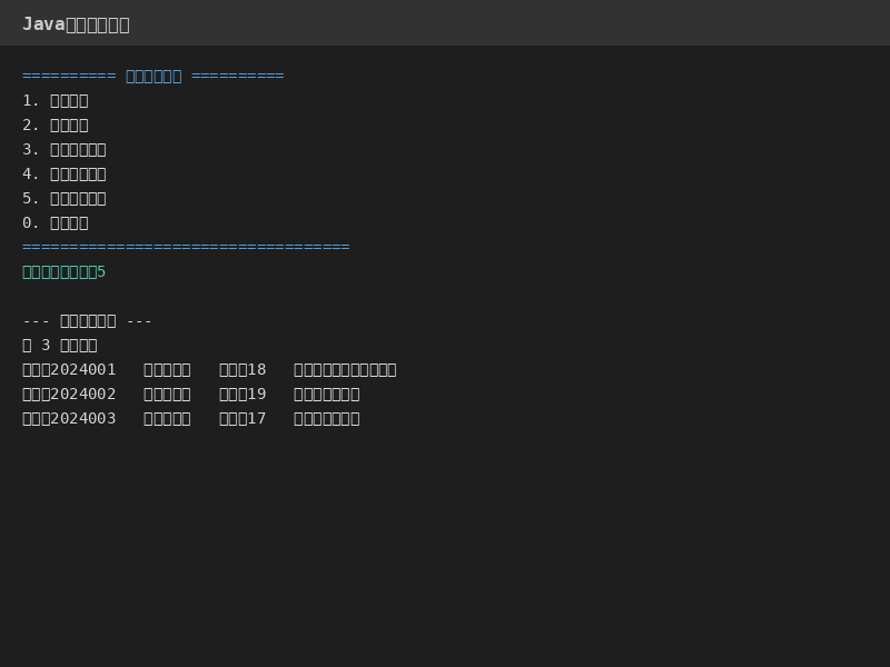 java_student_screenshot1