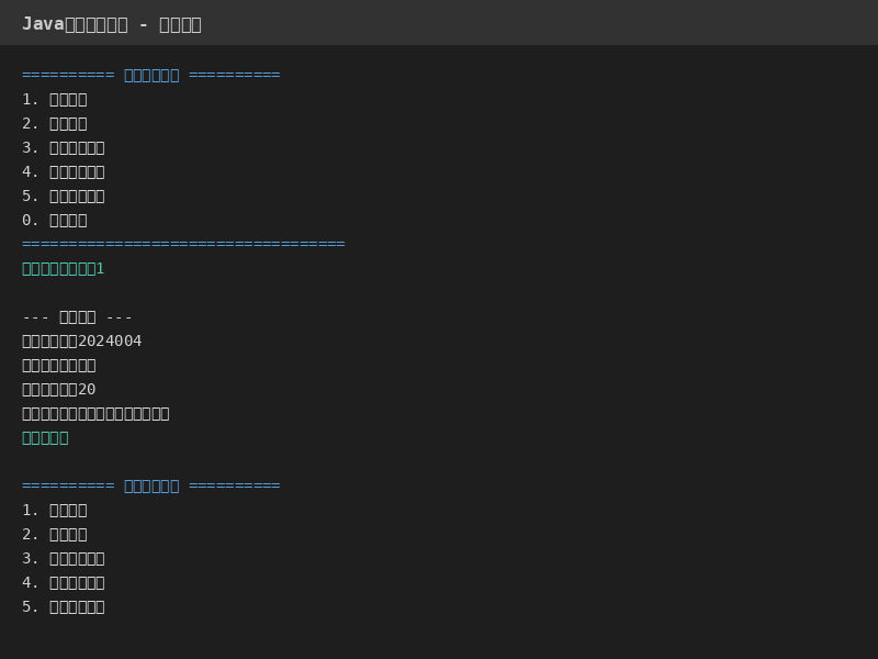 java_student_screenshot2