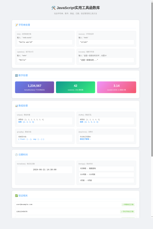 JavaScript实用工具函数库,开箱即用-卡卡资源网